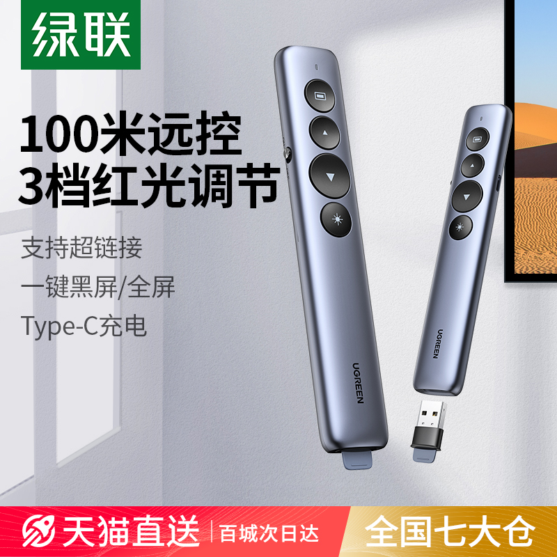 Green Union PPT Page turning pen teacher with versatile control pen Computer class multimedia courtpiece Electronic projector Slide Private leafing through the smart page-turner application whiteboard-Taobao
