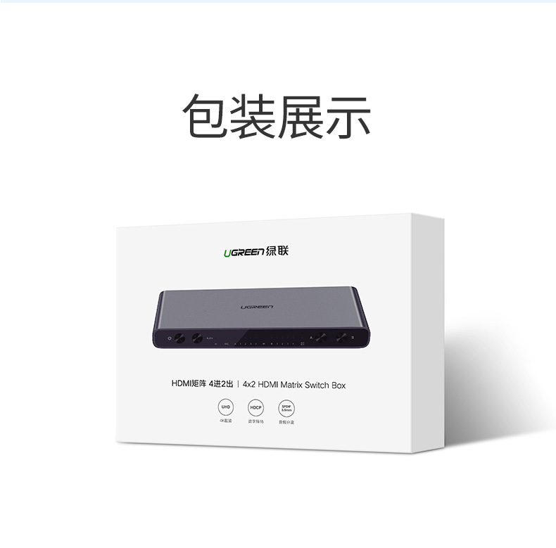 UGREEN绿联-品质新体验,数码选绿联 绿联hdmi2.0矩阵4进2出切换器