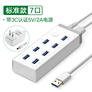 绿联usb3.0扩展器7口高速集分线器笔记本电脑一拖10接口外接HUB带电源手机充电转接头U盘拓展坞转换多口群控