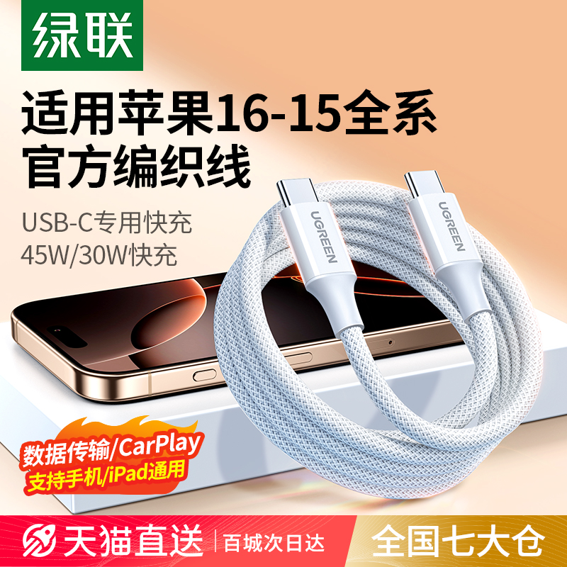 【易洋千璽と同じ】UGREENはApple 16 iPhone 15 pro/airpods 4 ipad Huawei携帯電話充電ケーブルデュアルタイプCデータケーブルpd60W急速充電ctocポートに適しています