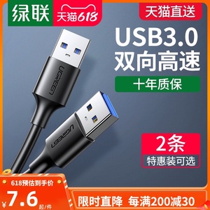 绿联双头usb3.0数据线公对公双公头连接线转传输移动硬盘盒笔记本电脑散热器机顶盒摄像头车载双面二两头接口