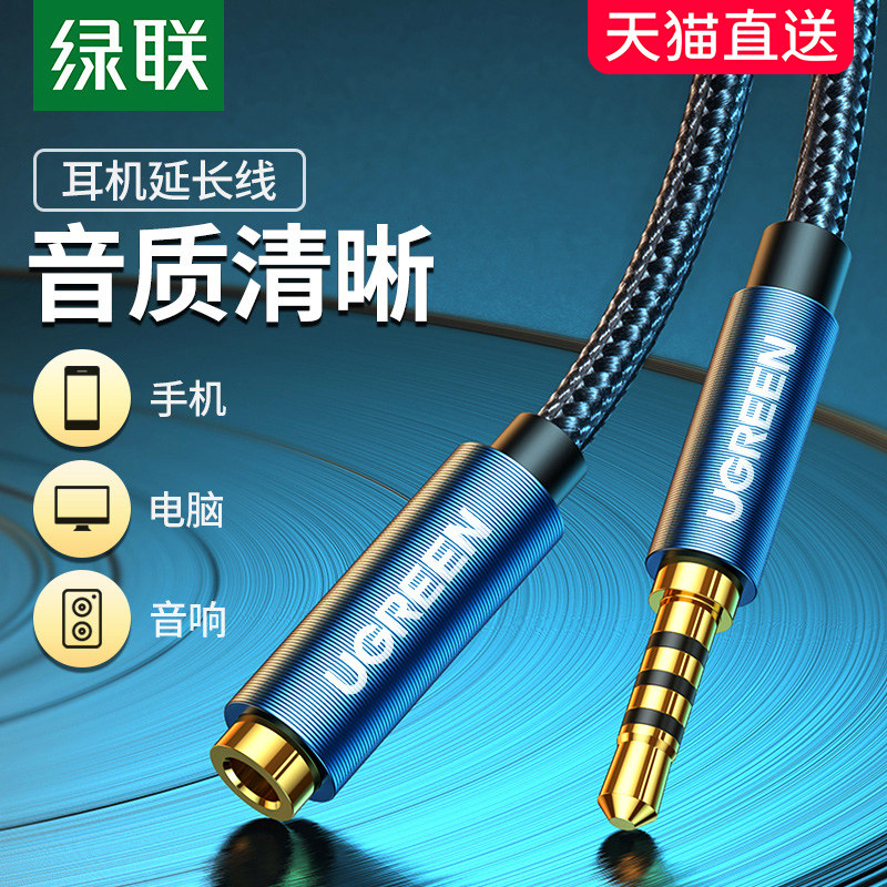 Green joint earphone extension cord audio extension cord aux plug with microphone wire control 2 3 m adapter Universal K song recording computer mobile phone connection box audio male to female 3 5mm adapter wire