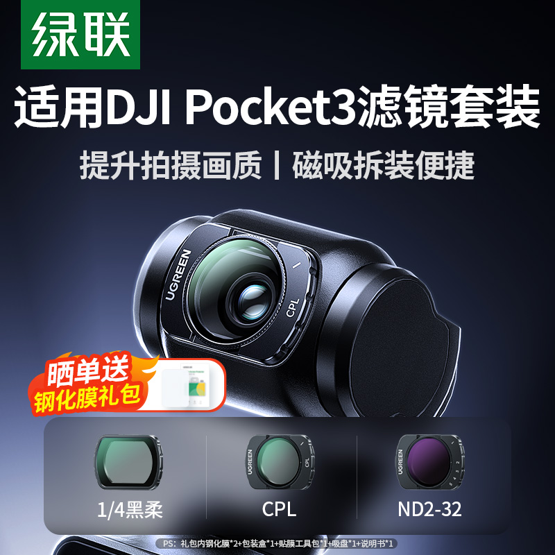 UGREENフィルター、DJI Pocket3フィルターセット対応、マグネット式CPL偏光フィルター、NDフィルター、ニュートラルデンシティフィルター、ブラックソフトフィルター、ソフトライトフィルター、強化フィルム、DJI Osmoカメラ保護レンズフィルム