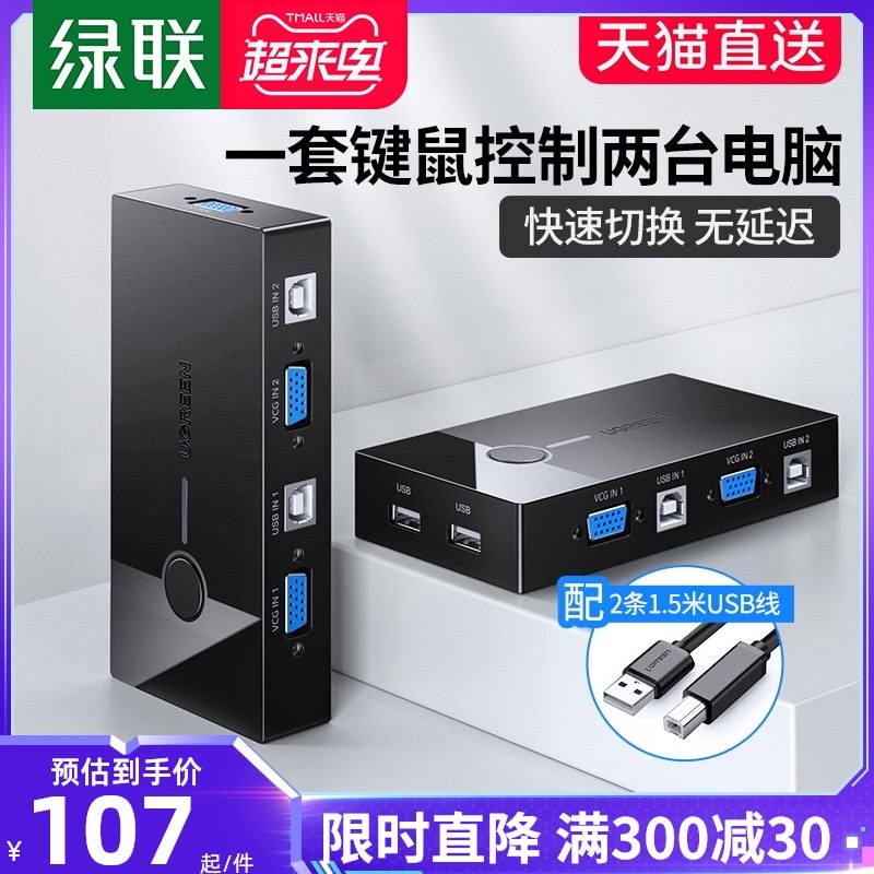 Green union KVM switch VGA2 port display video computer screen converter one drag two two host keyboard and mouse sharing sharer synchronous usb expansion distributor two in one out