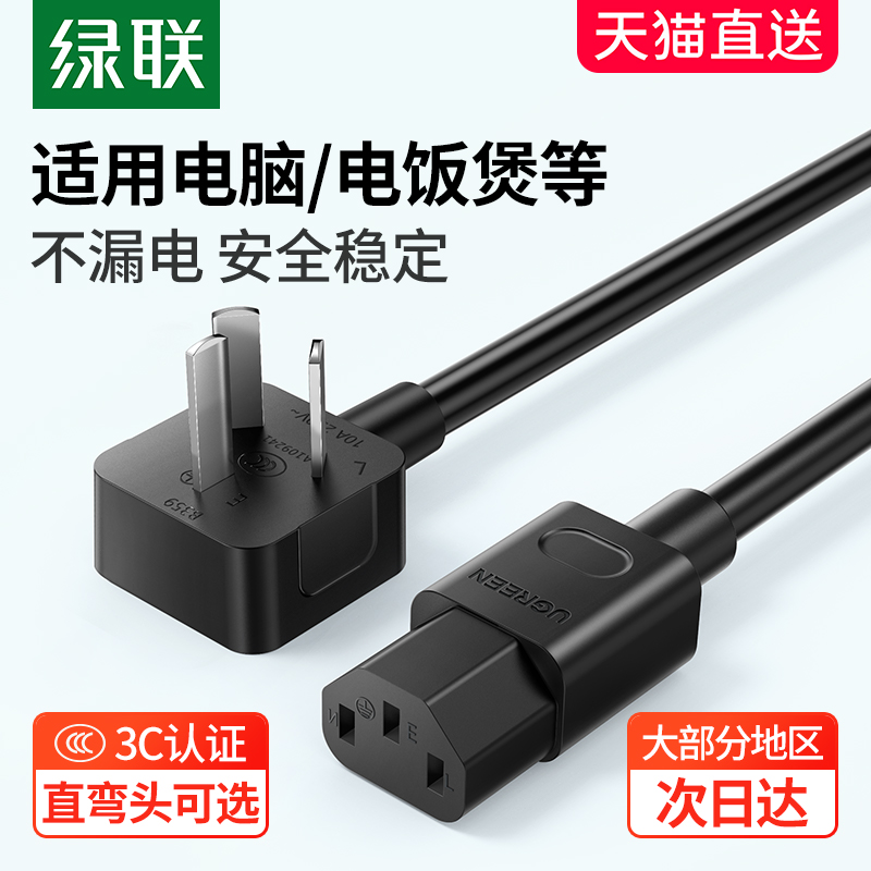 Green Union computer rice cooker power cord three-hole 3-core desktop host display screen printing electric cooker universal plug