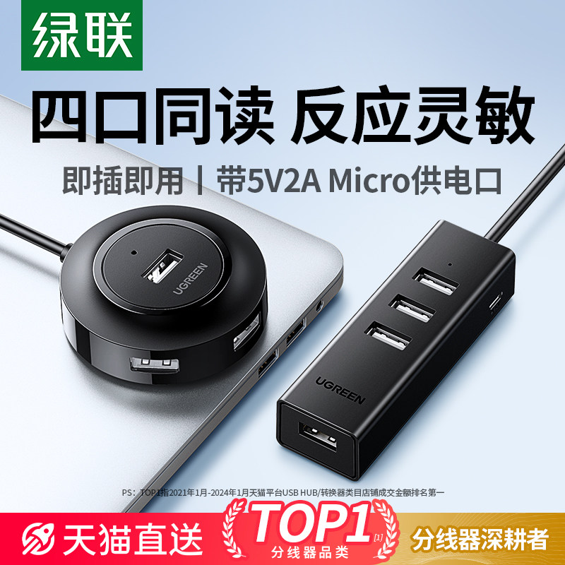 UGREEN USBプラグ マルチポート 1対2ハブ 拡張デスクトップコンバータハブアダプター ノートパソコン用外付けUSBフラッシュドライブ 1対4スプリッター Type-C拡張ドックインターフェース拡張器