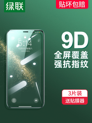 绿联iPhone11钢化膜XR适用于苹果X手机贴膜XsMax全屏防窥覆盖11Pro蓝光ProMax抗摔防指纹7全包边8Plus屏幕ghm