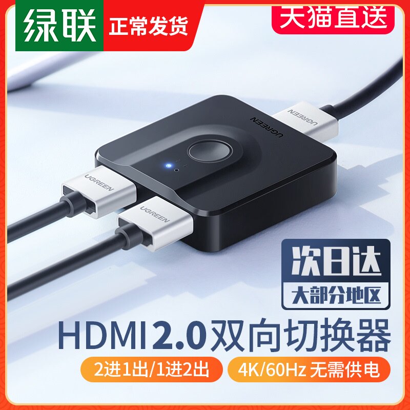 Green link hdmi one-in-two switcher two-in-one movie computer screen hdml HD extension cable 4k TV two-in-one drag two-in-two-in-one two-way conversion display split screen dispenser
