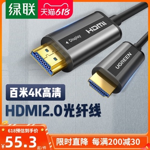 绿联光纤HDMI线2.0版4K高清数据线HDR电脑电视连接线60hz显示器投影仪笔记本网络机顶盒2/5/10/15/20米加长线