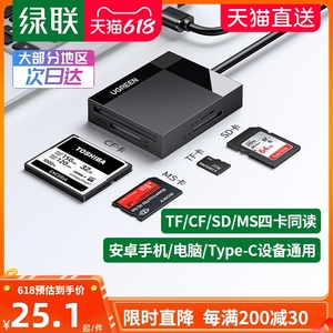 绿联读卡器四合一sd卡tf/cf高速usb3.0安卓typec手机电脑两用转换多功能ms内存适用于尼康索尼单反佳能相机