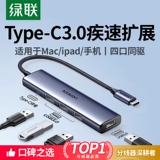绿联 Док-станция расширения typec, многоинтерфейсный удлинитель USB3.2, концентратор-удлинитель с адаптером питания, подходит для компьютера Apple 17, MacBook, iPad, ноутбука, планшета, мобильного телефона