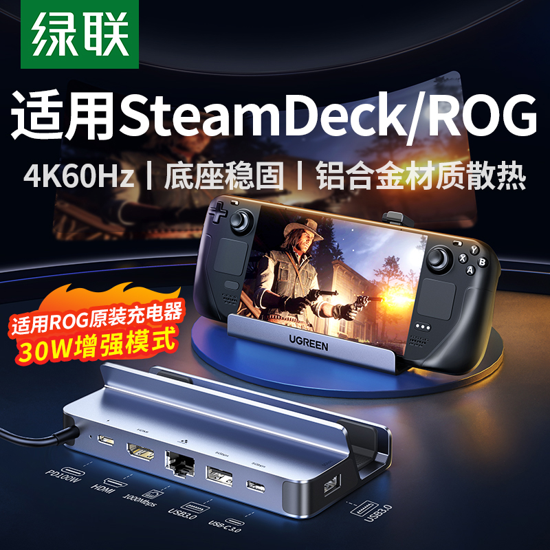 Greenlink拡張ドックは、SteamDeckハンドヘルドTypeC拡張、HDMI投影SteamDeck OLEDベースブラケットUSBアダプタネットワークケーブルスイッチディスプレイRogAlly Xに適しています