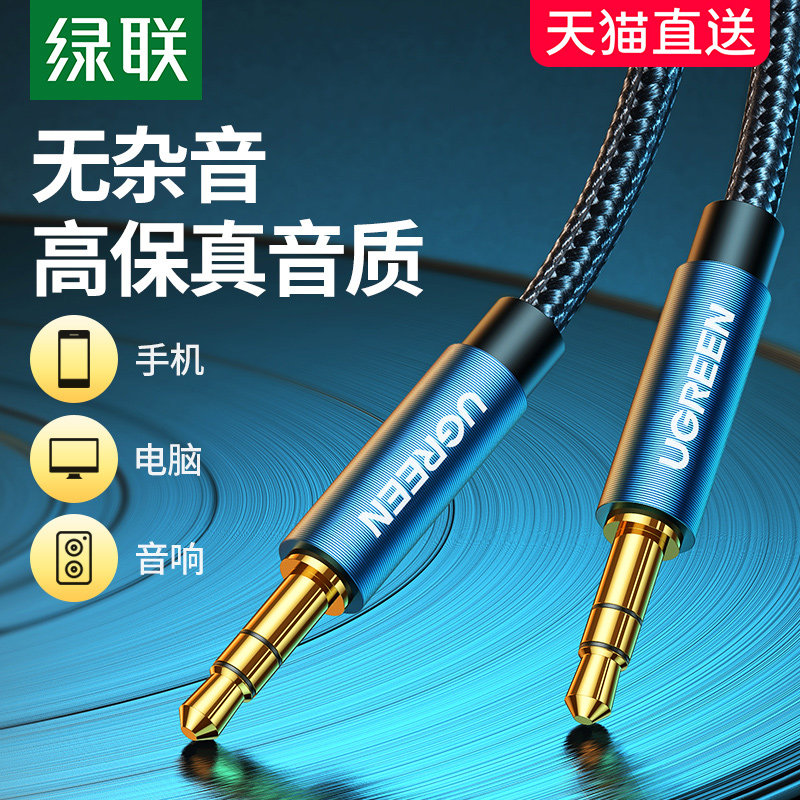 Green Union aux audio cable car car 3 5mm male-to-male pure copper Universal Computer mobile phone aus conversion car audio speaker headset double-head plug data connection output into the line