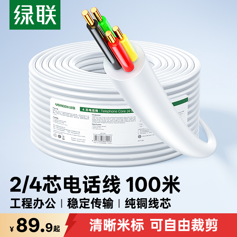 Greenlink Telephone Line Project 2 Two-Core 4-Core Single-Strand Pure Copper Semi-Finished Product Fixed Telephone Connector Rj11 Communication Socket