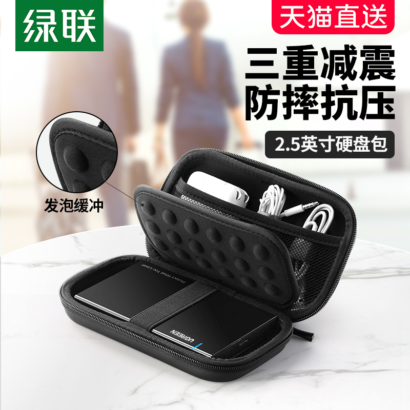 Green union mobile hard disk bag protective cover Data cable storage box bag 2 5-inch shockproof and anti-fall headset u disk charging treasure charger mouse power cord accessories Finishing hard shell digital portable bag