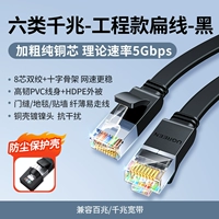 Гигабит класса 6 [Инженерная плоская линия черная] Bolded Pure Copper Core + никелированная экранирующая головка