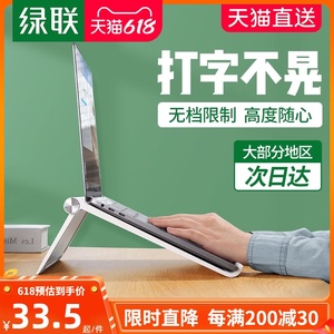 绿联笔记本电脑支架托架桌面增高悬空散热支撑架子抬高垫高底座升降手提便携收纳适用于苹果MacBook联想小米