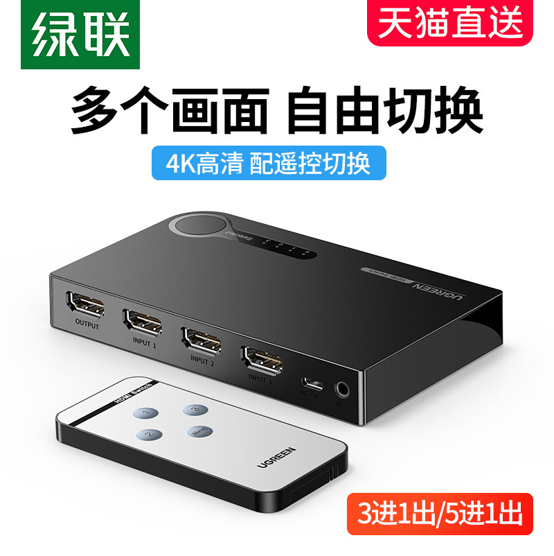 Greenlink hdmi switcher three in one out audio and video computer signal notebook projector TV screen HD 4k split screen display 3 5 in 1 out one point two splitter five in one out