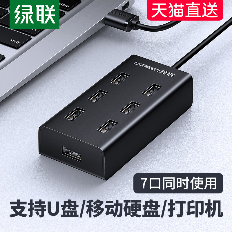 Green USB extender adapter head drag seven multi-interface hub computer notebook external U disk printer extended line conversion multi-function socket 7-port set splitter multi-port sub group control