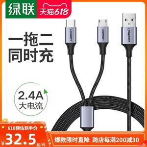 绿联二合一数据线快充安卓type-c一拖二microusb多头车载充电多用充电器编织线便携适用于华为nova4小米9手机