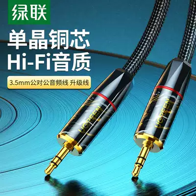 Green union single crystal copper aux audio cable 3 5mm male-to-male car TV flat panel player power amplifier sound box subwoofer signal output and input Car car double-headed cable