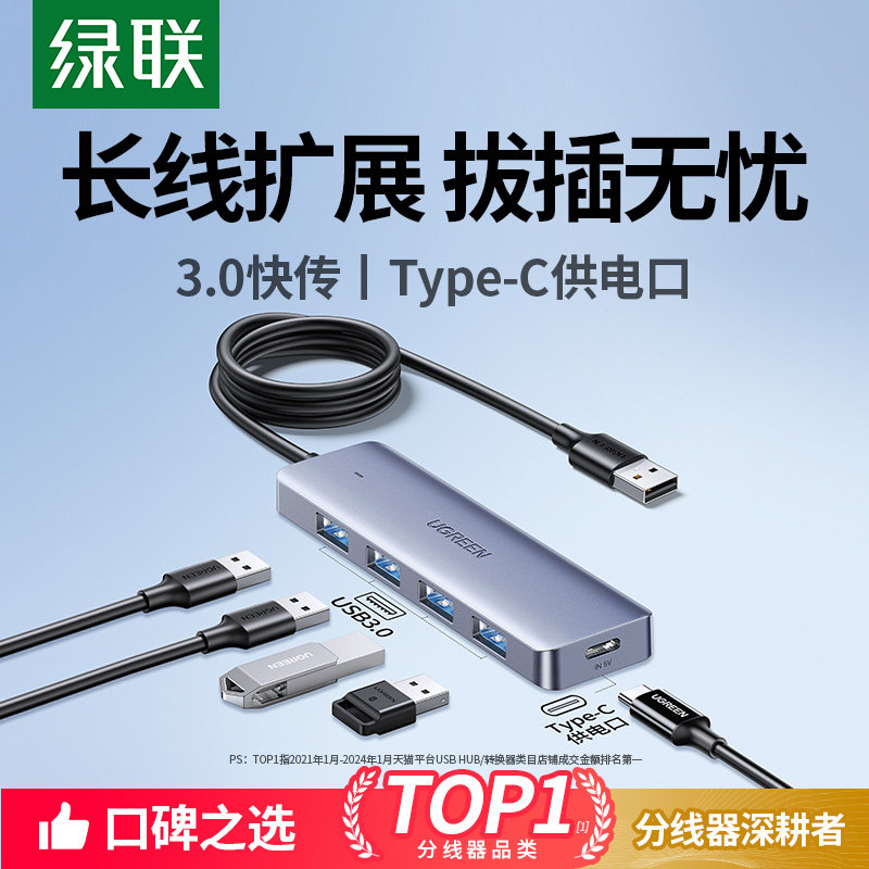 绿联usb插头多口3.0拓展坞分线器外接u盘typec供电hub转接头多功能转换器笔记本台式电脑多接口延长线扩展器