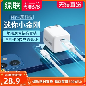 绿联迷你小金刚iPhone12pro充电器pd20w快充头xr快速闪充线适用于苹果11xsmax手机typec插头一套装switch通用