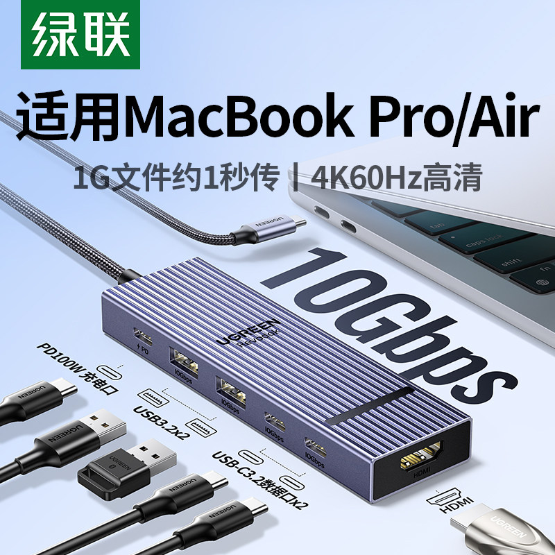 绿联USB3.2拓展坞适用于苹果电脑MacBookPro/AirM4转换器扩展typec转HDMI投屏10Gbps分线器多接口笔记本配件