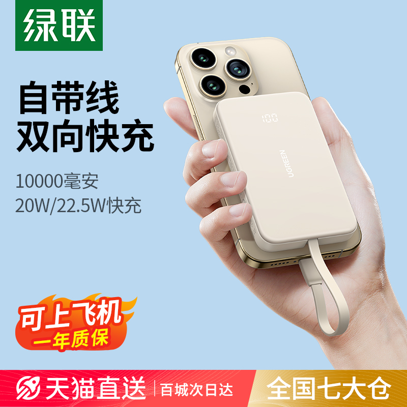 Green Union Charging Bao Bring Your Own Line 20W Two-Way Quick Charge 10000 mAh Large capacity portable mobile power supply suitable for Apple 15 Huawei Xiaomi iPhone14 mobile phone official flagship store-Ta