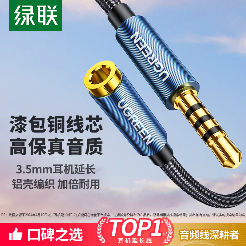 绿联3.5mm耳机延长线带麦克风音频AUX转接线 5米加长电脑音响连接线材