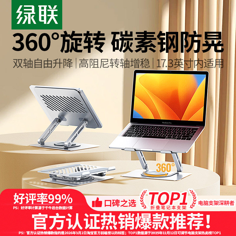 UGREEN ノートパソコンスタンド/リフター/タブレットスタンド/冷却機能付き 調節可能な垂直回転式スタンド Apple MacBook、Huawei ノートパソコン、タブレット、ゲーミングノートパソコン、デスクトップスタンドに最適