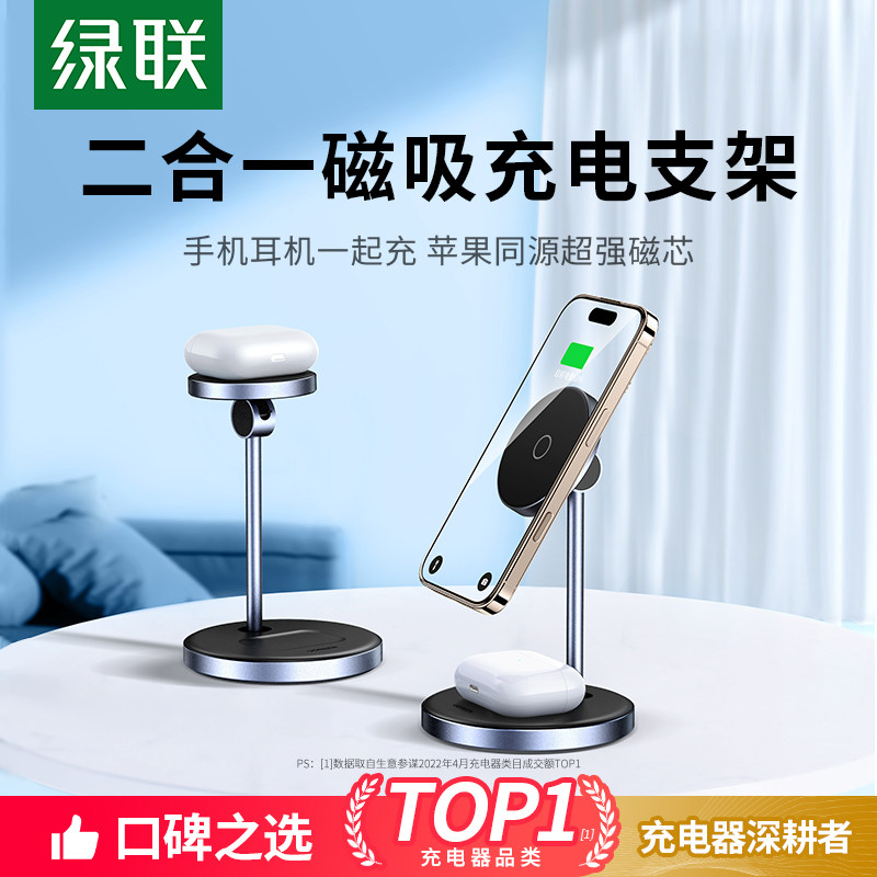 绿联QI2磁吸无线充电支架适用苹果16充电底座15手机iPhone14pro13max桌面airpods4耳机二合一20w立式magsafe