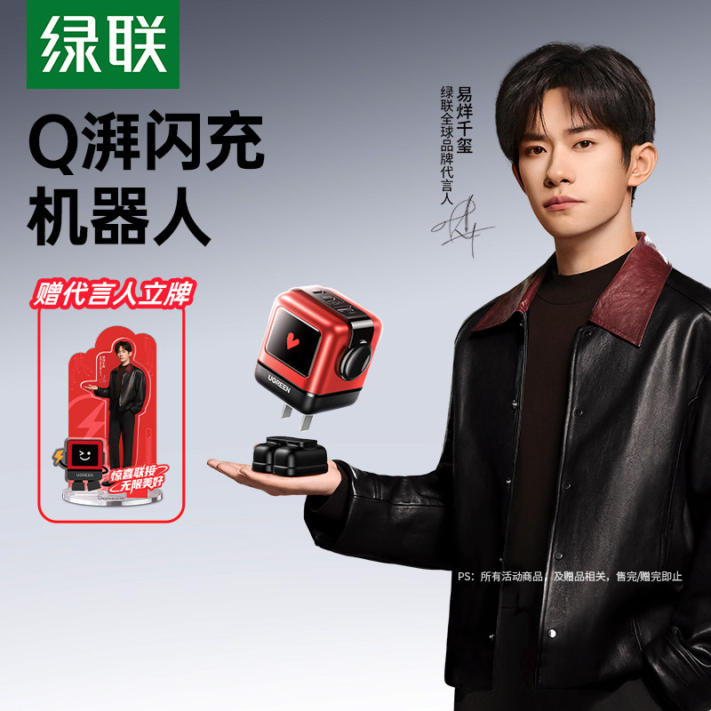 【易烊千玺同款】绿联惊喜限定Q湃65W氮化镓充电器gan适用苹果华为iPhone17MacBook手机闪充笔记本电脑充电头