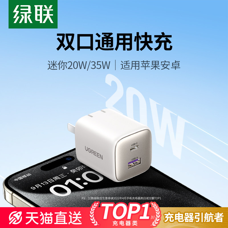 绿联20W适用苹果iPhone17promax充电器头16手机typec多口pd快充usbc充电器平板插头安卓一套装多口双口氮化镓