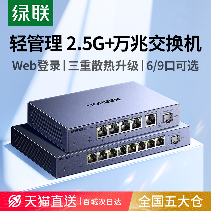 绿联万兆交换机2.5g千兆轻管理5/8网线口以太网宽带拓展转换路由器10g光纤电口监控网络分线器网管工业企业级