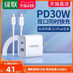 绿联iPhone12pro充电器pd快充30W双口适用于苹果11max手机ipad通用typec多口孔20W18快速数据线一套装usb插头