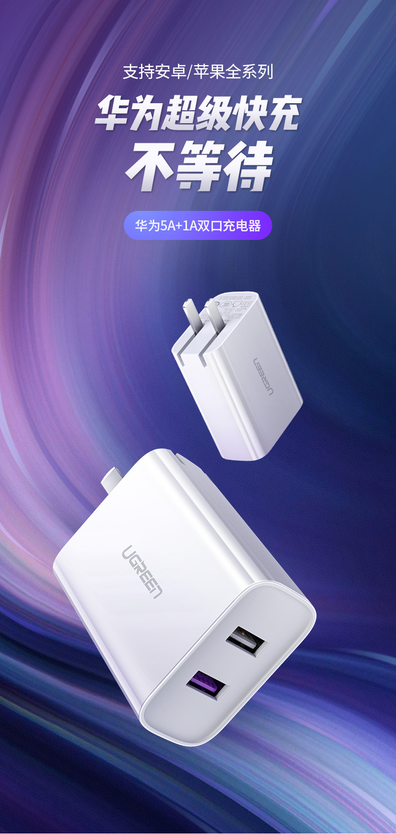绿联5A超级快充充电器华为scp快充