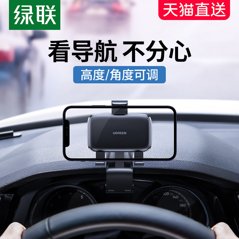 Green link car mobile phone frame car fixed AR navigation bracket central control dashboard rearview mirror car mobile phone clip