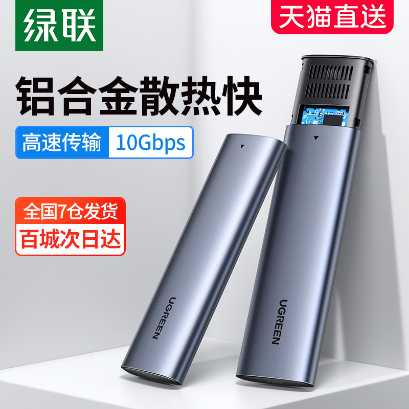 Green Union m 2 solid hard disc box Double protocol nvme turn usb3 2gen2typec external ngff reader to change mobile pcie universal notebook sata