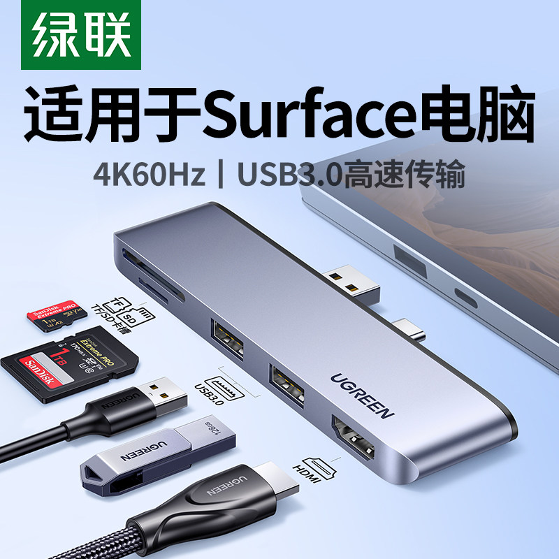 绿联TYPEC扩展坞适用Surface Pro的HUB转换器 多功能USB扩充介面