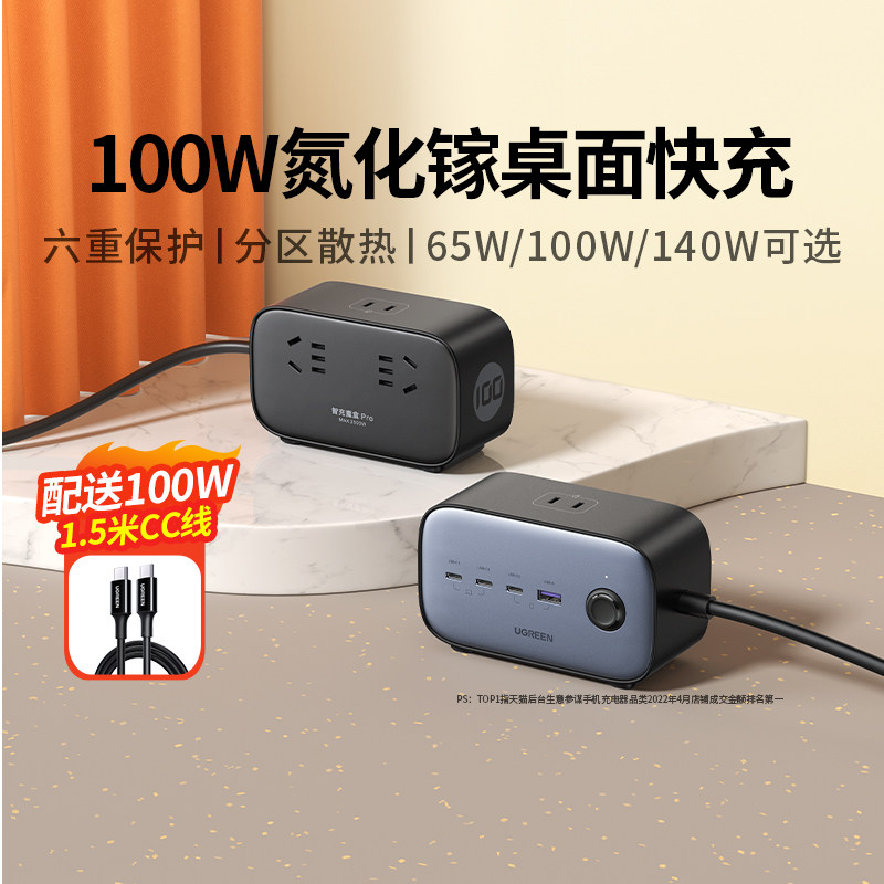 绿联100W氮化镓魔盒充电站 USB桌面充电插座 PD快充多口氮化镓插线板 适用苹果iPad