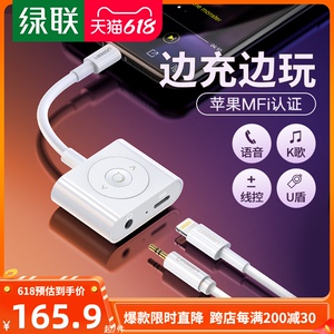 绿联MFI耳机转接头iphone12/11promax/8/X音频充电二合一接口lightning转3.5mm数据线转换器适用于苹果手机