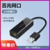 Cổng USB sang mạng Green Alliance có dây với giao diện rj45 Đầu nối mạng Gigabit Card mạng máy tính Bộ chuyển đổi băng thông rộng TypeC với cổng cáp mạng Ethernet mở rộng trạm nối máy tính để bàn, máy tính xách tay, điện thoại di động đầu kết nối usb đầu chuyển usb sang 3.5 Đầu nối USB