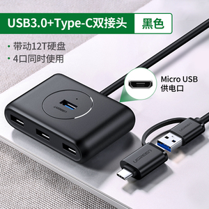 绿联USB3.0扩展器转换接头集分线器插头多口typec拓展坞台式电脑外接一拖多接口长线hub延长适用于苹果笔记本