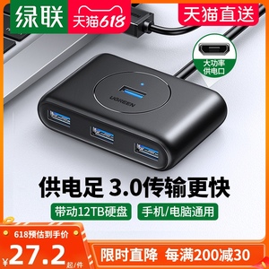 绿联USB3.0扩展器转换接头集分线器插头多口typec拓展坞台式电脑外接一拖多接口长线hub延长适用于苹果笔记本