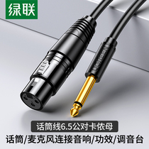 Green Union Canon Line Microphone Microphone to 65mm male head Kannon Mother Balance Line 6 35 Audio Line Mobile Speaker Power Amplifier Mixing Station Sound Card Transfer Capacitor Wheat Microphone Audio Cable