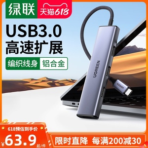 绿联Type-C扩展器集分线器USB3.0多功能接口电脑拓展坞转换接头多口转接器适用于macbook苹果ipad华为笔记本