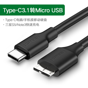 绿联usb3.0移动硬盘数据线充电线typec连接笔记本电脑延长适用于三星note3/s5手机西部wd东芝希捷seagate硬盘