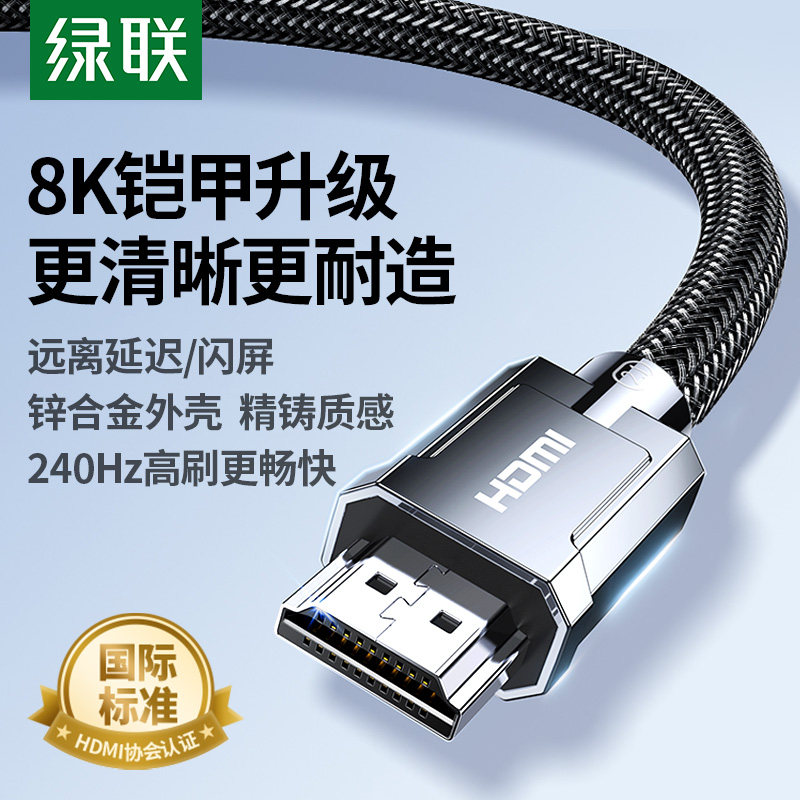 UGREENのHDMI 2.1高解像度ケーブルは、8Kノートパソコン、テレビ、4Kモニター（240Hz）のデータ伝送速度を向上させます。