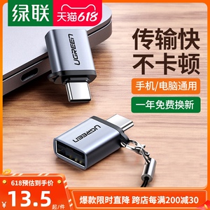 绿联otg数据线type-c转接头tpc转usb3.0安卓通用typec平板云下载接U盘转换器适用于苹果电脑华为oppo小米手机